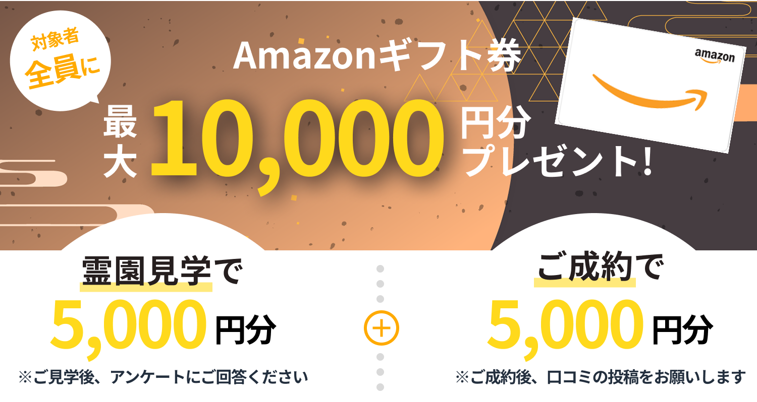 Amazonギフト券プレゼントキャンペーン実施中